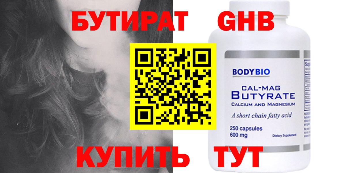 БУТИРАТ жидкий экстази Бугуруслан
