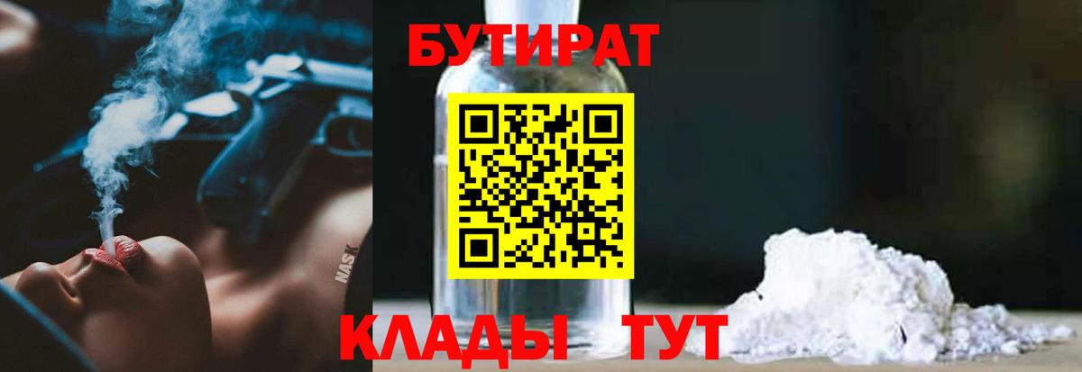 Бутират 99%  Бутират  Бугуруслан  Вход с VPN 