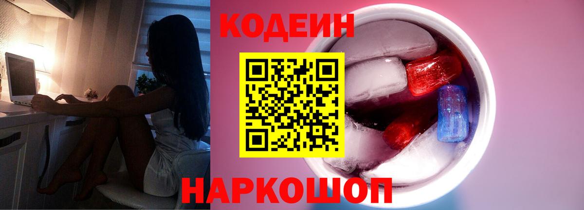 Кодеиновый сироп Lean напиток Lean (лин) Бугуруслан